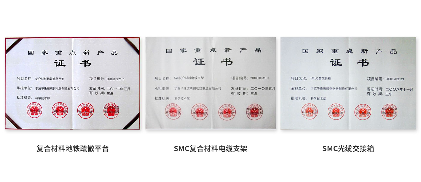 華源新材料股份有限公司-產(chǎn)品證書 華源新材料股份有限公司-產(chǎn)品證書